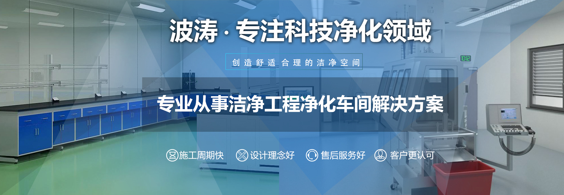 杭州波濤凈化設(shè)備工程有限公司